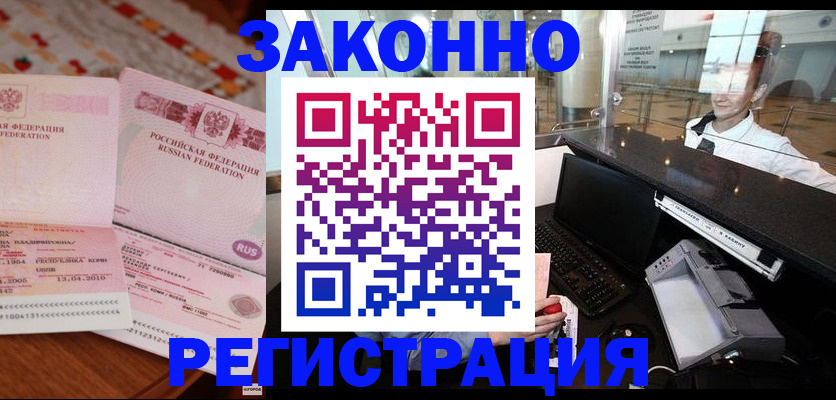 временная регистрация надежно в Армянске
