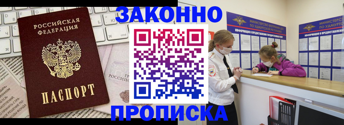 прописка 2025 в Армянске